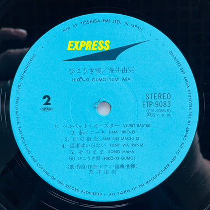 Yumi Arai - Hikoki Gumo (Original) - Portal Records