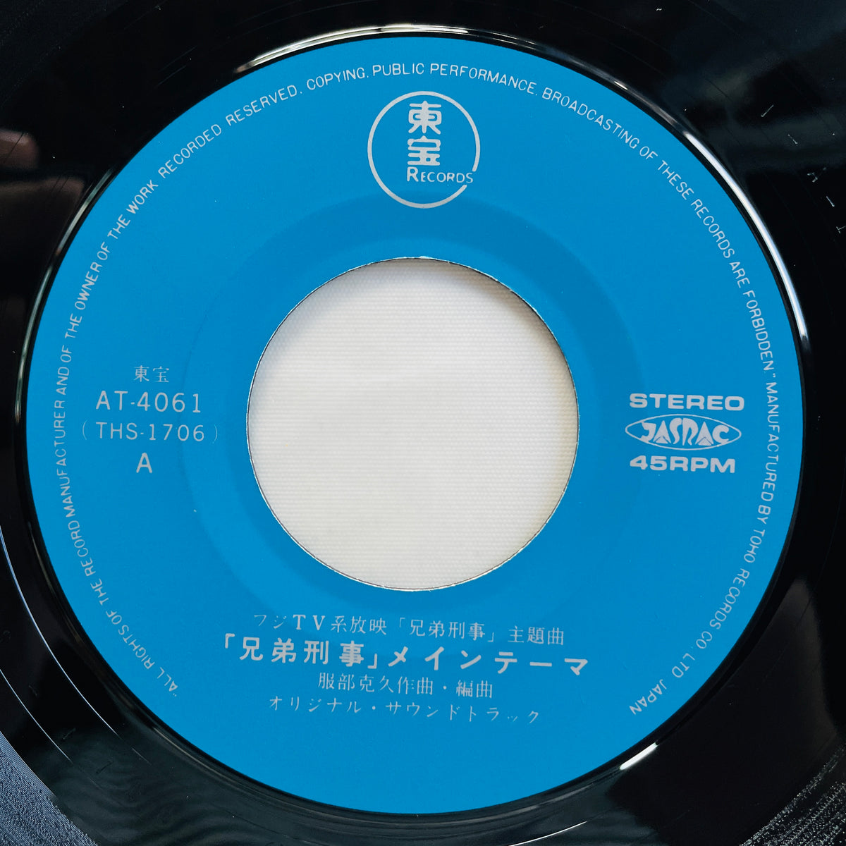 Katsuhisa Hattori - Kyoudai Keiji (Original 7")