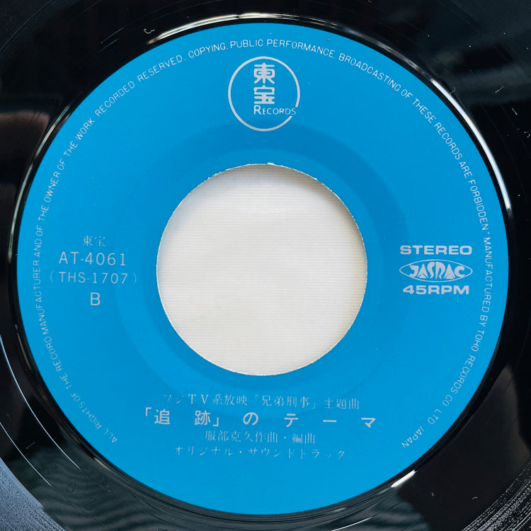 Katsuhisa Hattori - Kyoudai Keiji (Original 7")