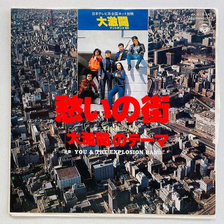 Noboru Kimura - Ikoi no Machi (Original 7")