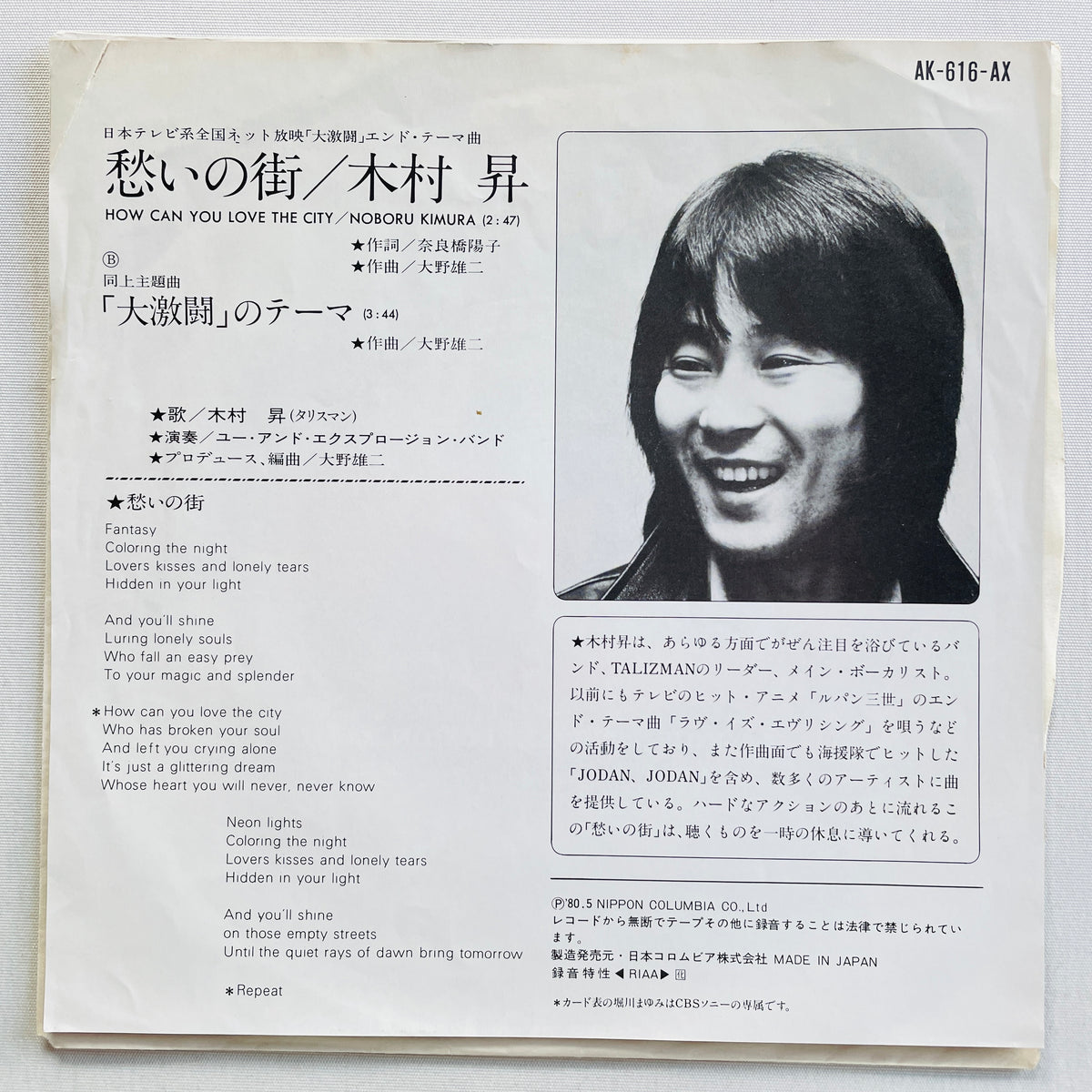 Noboru Kimura - Ikoi no Machi (Original 7")