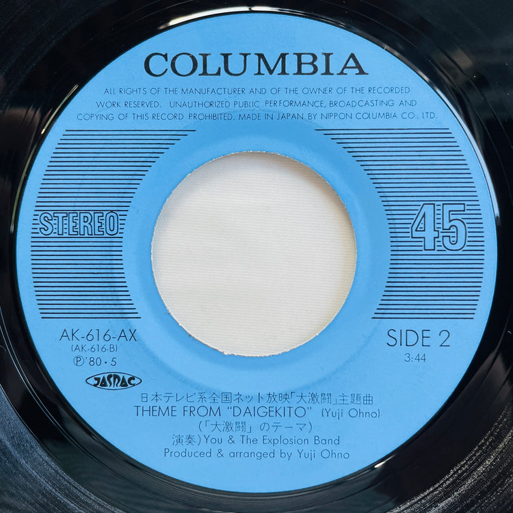 Noboru Kimura - Ikoi no Machi (Original 7")