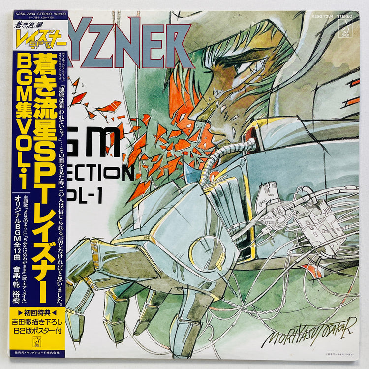 Hiroki Inui - Layzner BGM Collection Vol.1 (Original, w/Poster)