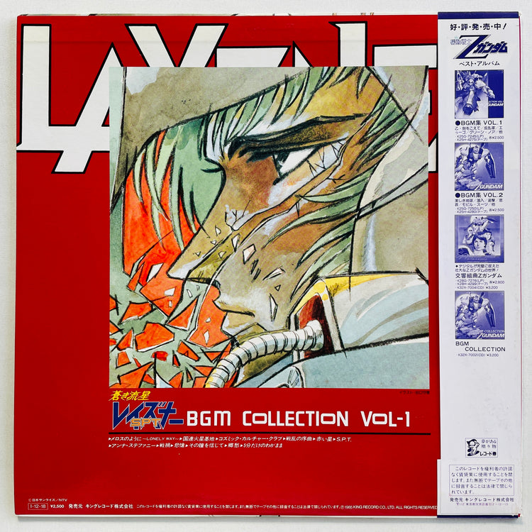 Hiroki Inui - Layzner BGM Collection Vol.1 (Original, w/Poster)