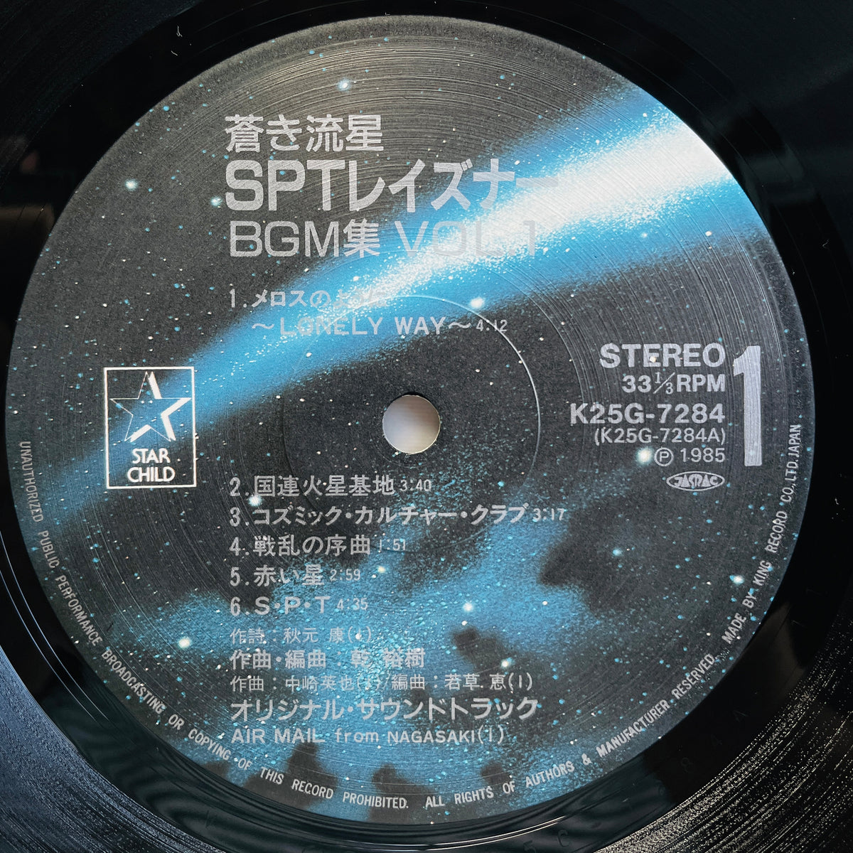 Hiroki Inui - Layzner BGM Collection Vol.1 (Original, w/Poster)