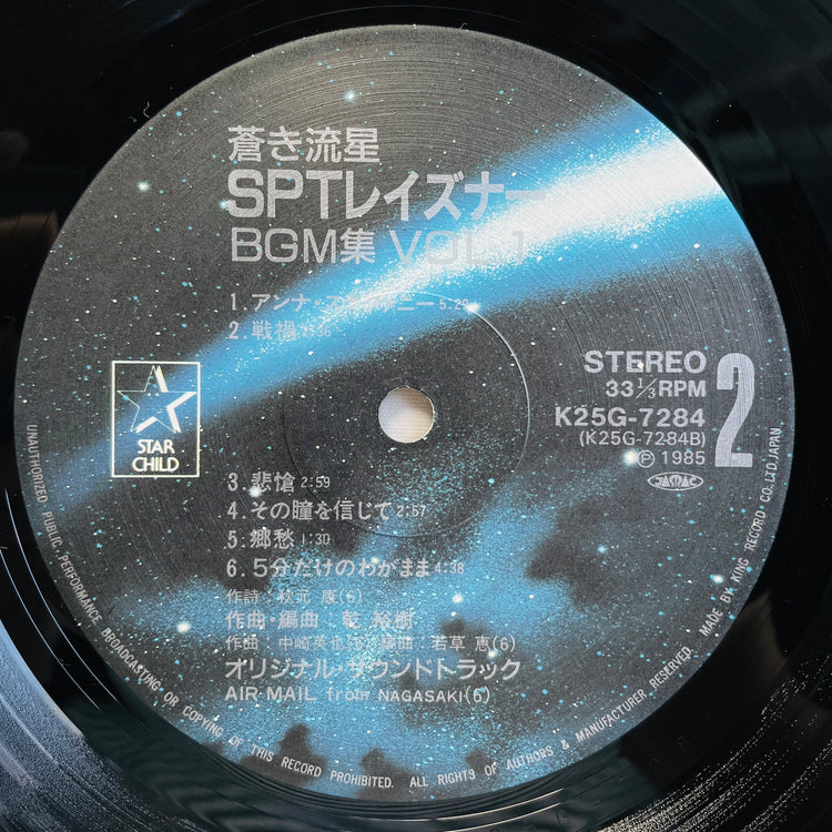 Hiroki Inui - Layzner BGM Collection Vol.1 (Original, w/Poster)