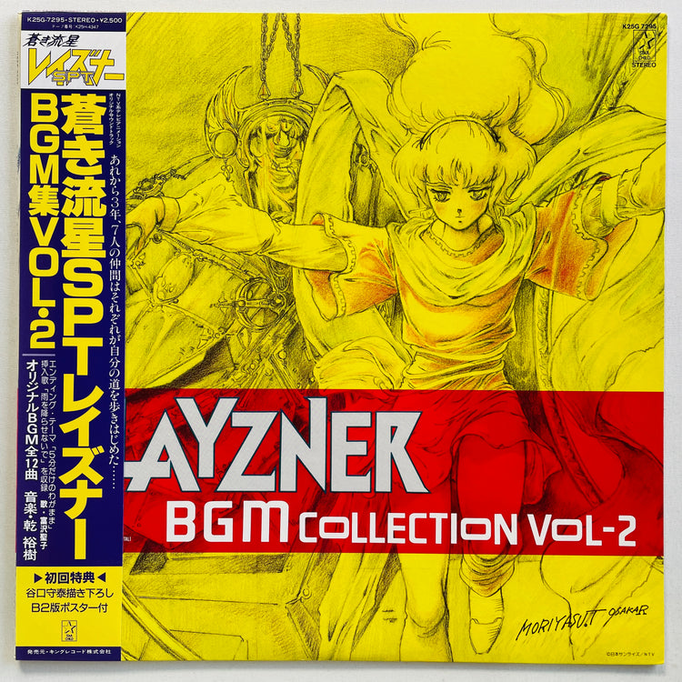 Hiroki Inui - Layzner BGM Collection Vol.2 (Original, w/Poster)