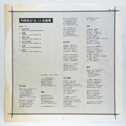 Akari Uchida - Best Hits (Origial) - Portal Records