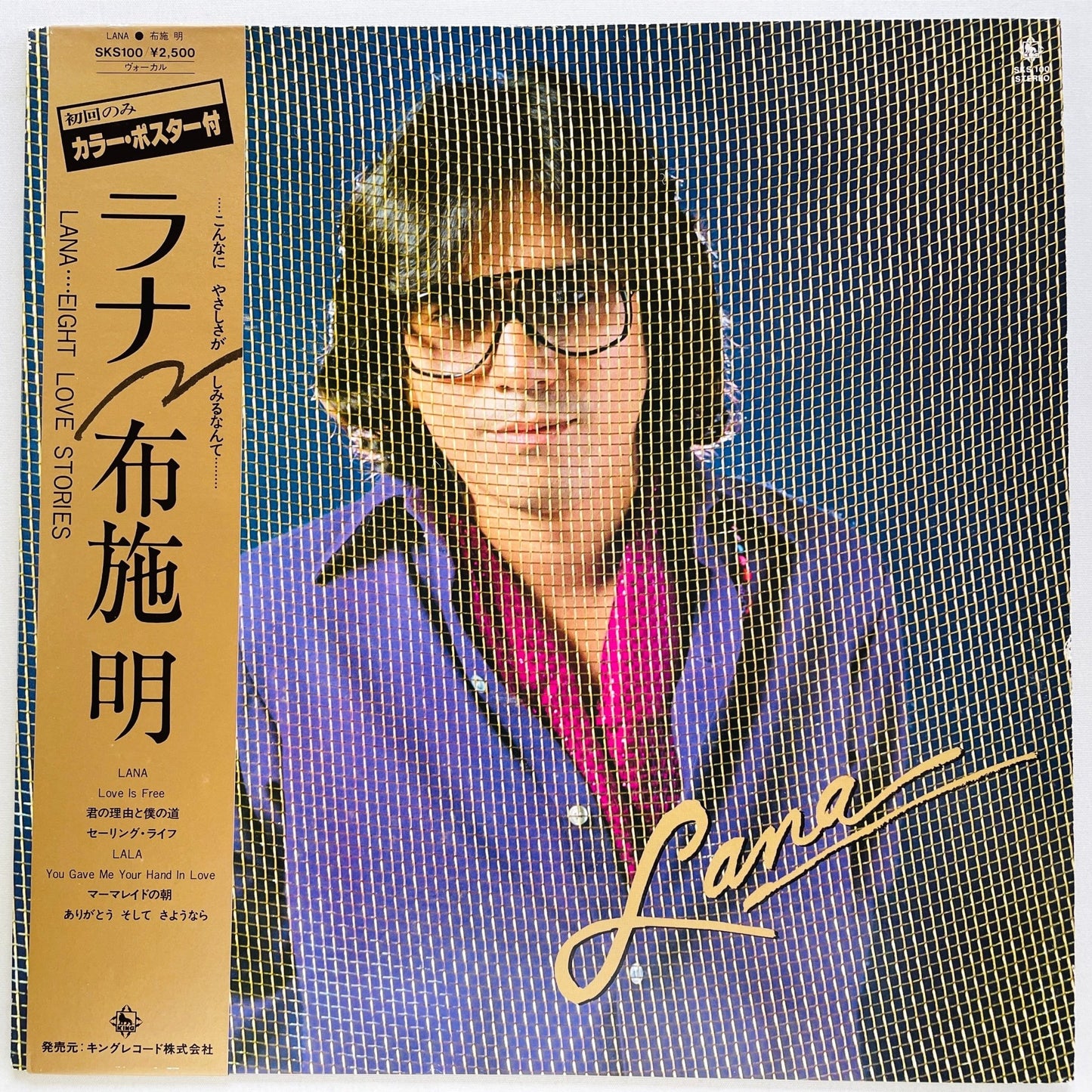Akira Fuse - Lana (Original, w/Poster) - Portal Records
