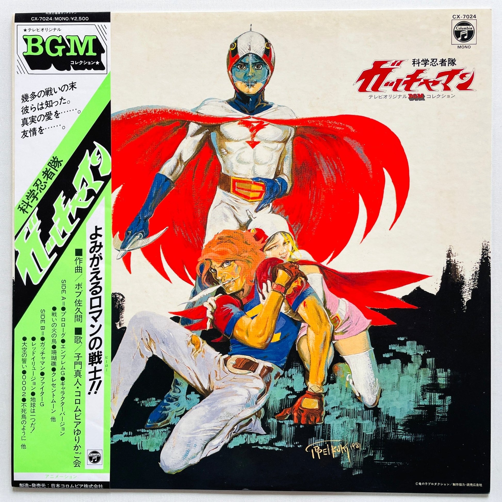 Bob Sakuma - Gatchaman Soundtrack (Original) - Portal Records
