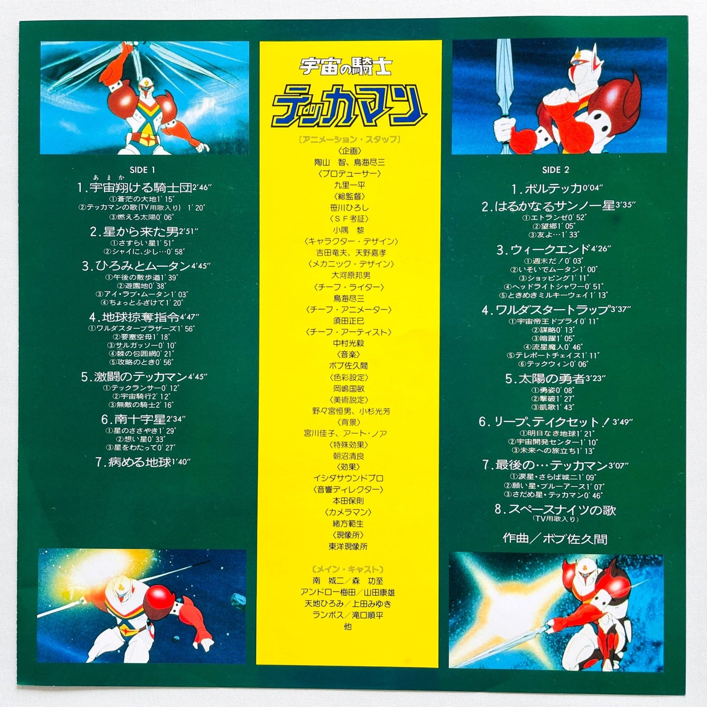 Bob Sakuma - Tekkaman Soundtrack (Original) - Portal Records