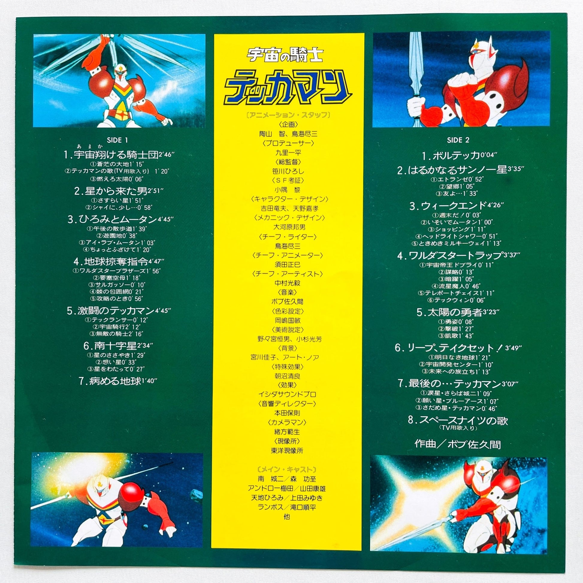 Bob Sakuma - Tekkaman Soundtrack (Original) - Portal Records