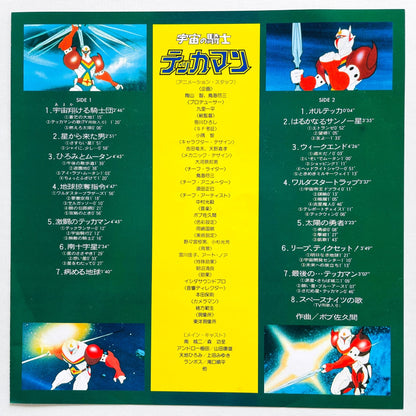 Bob Sakuma - Tekkaman Soundtrack (Original) - Portal Records