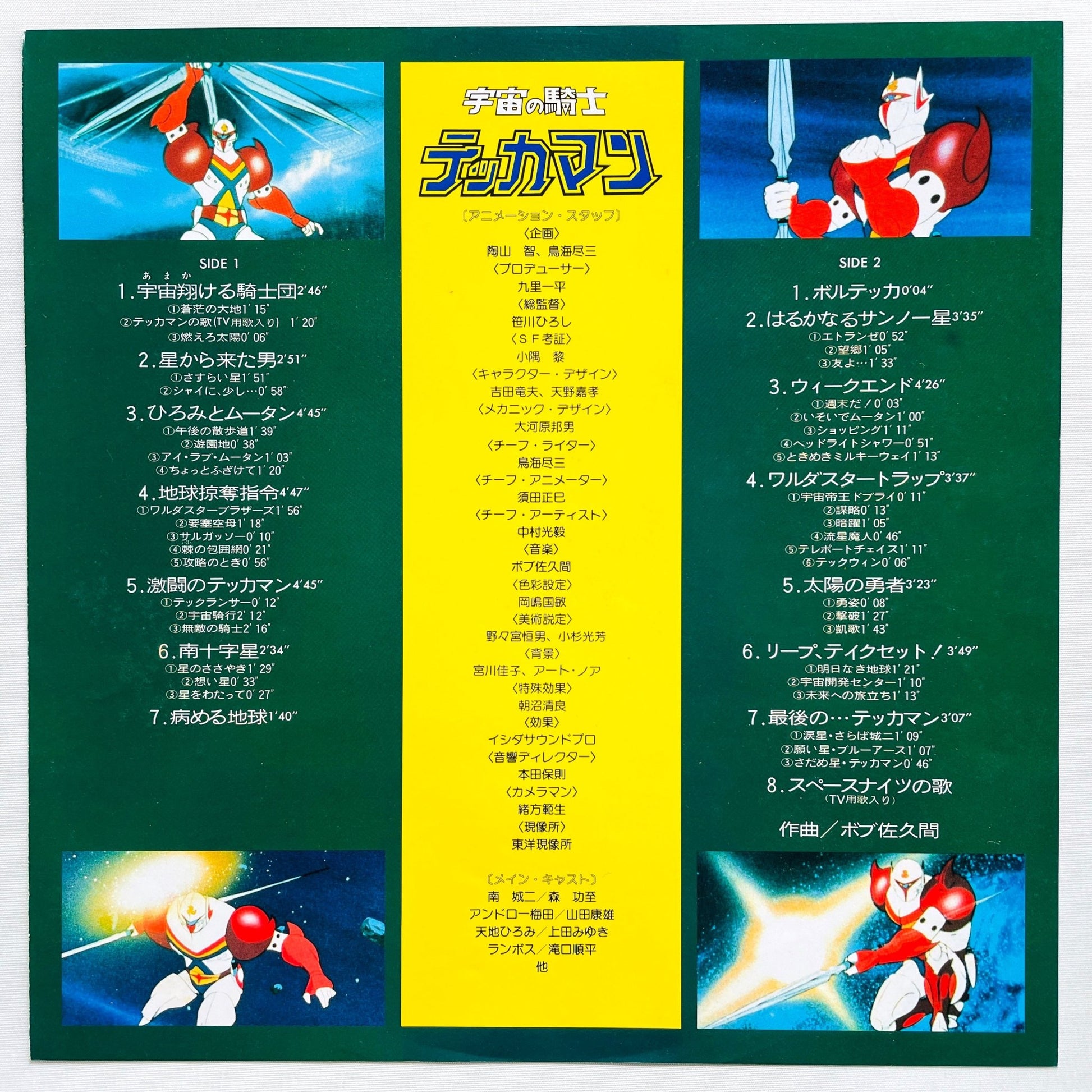 Bob Sakuma - Tekkaman Soundtrack (Original) - Portal Records