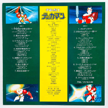 Bob Sakuma - Tekkaman Soundtrack (Original) - Portal Records