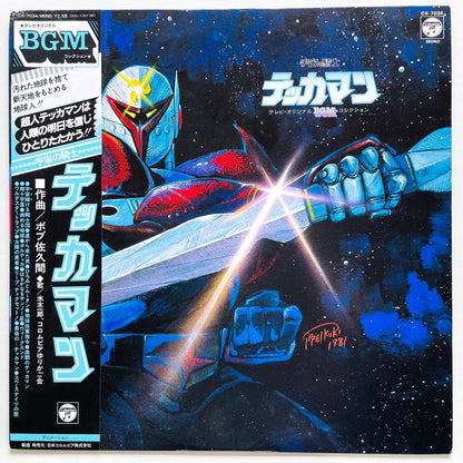 Bob Sakuma - Tekkaman Soundtrack (Original) - Portal Records