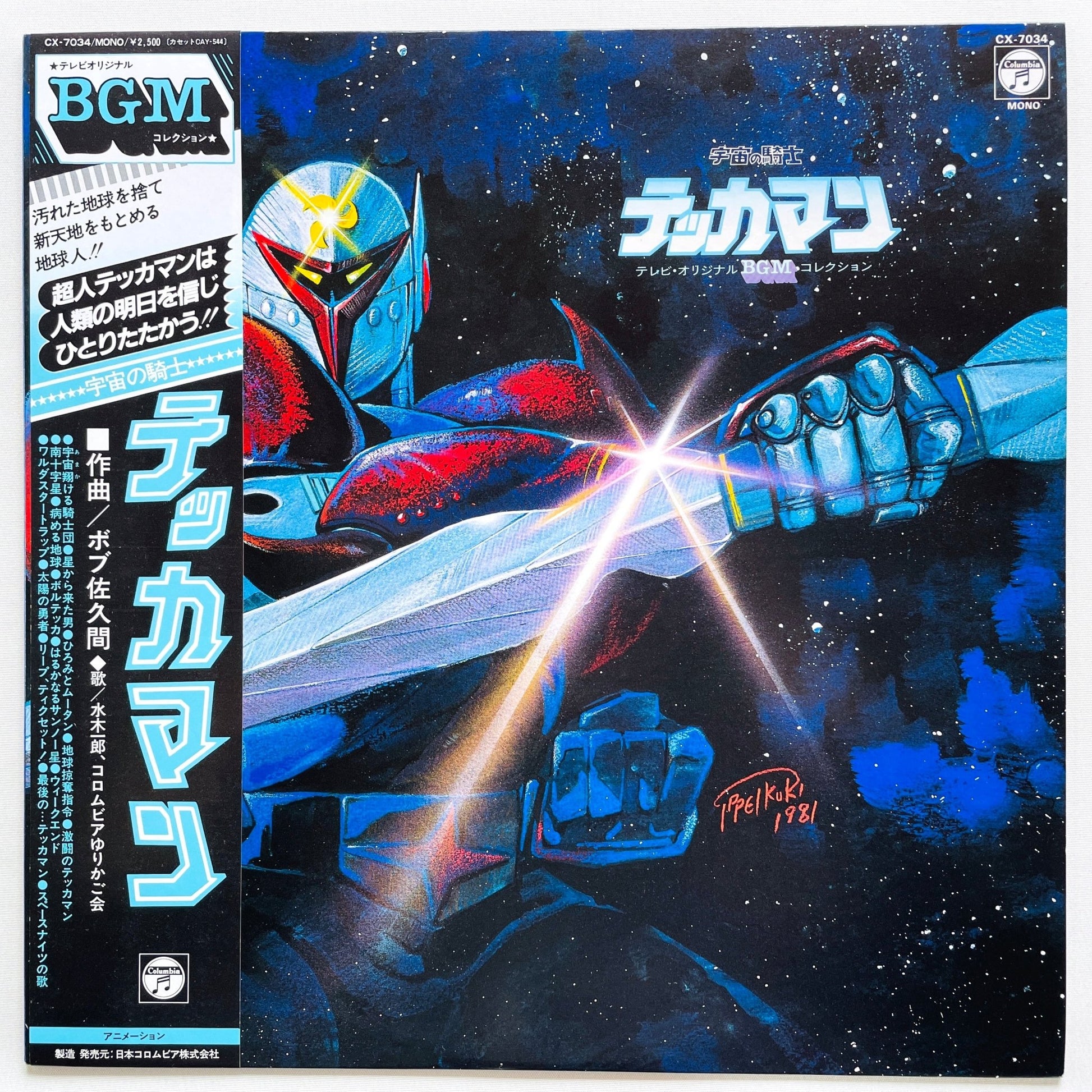 Bob Sakuma - Tekkaman Soundtrack (Original) - Portal Records