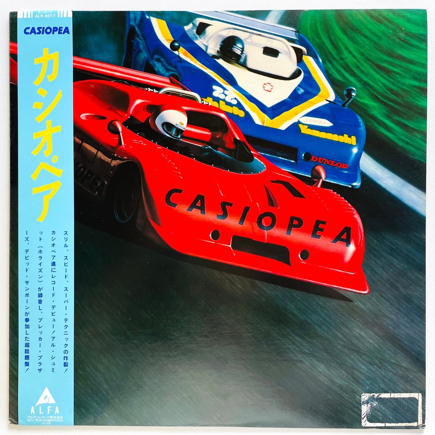 Casiopea - Self Titled (Racing Car Cover, White Labels) - Portal Records