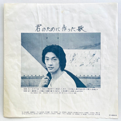 Chiharu Matsuyama - Kimi no Tame ni Tsukutta Uta (Original) - Portal Records