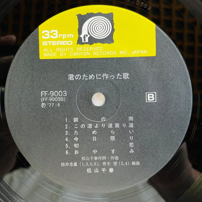 Chiharu Matsuyama - Kimi no Tame ni Tsukutta Uta (Original) - Portal Records