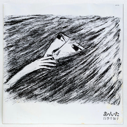 Chikako Shiraki - Annta (Original) - Portal Records