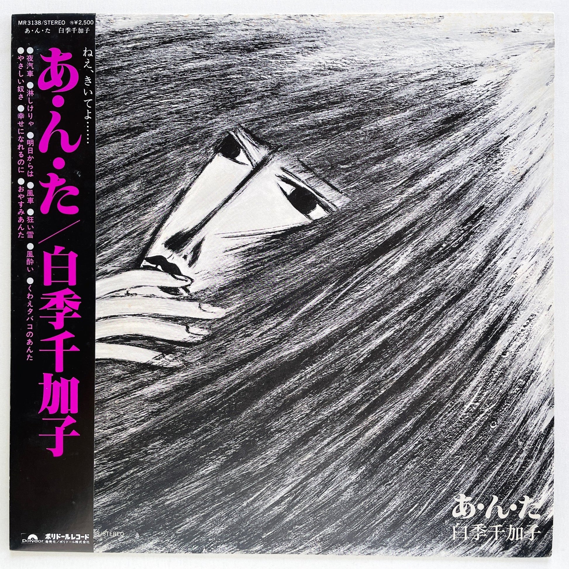 Chikako Shiraki - Annta (Original) - Portal Records
