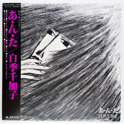 Chikako Shiraki - Annta (Original) - Portal Records