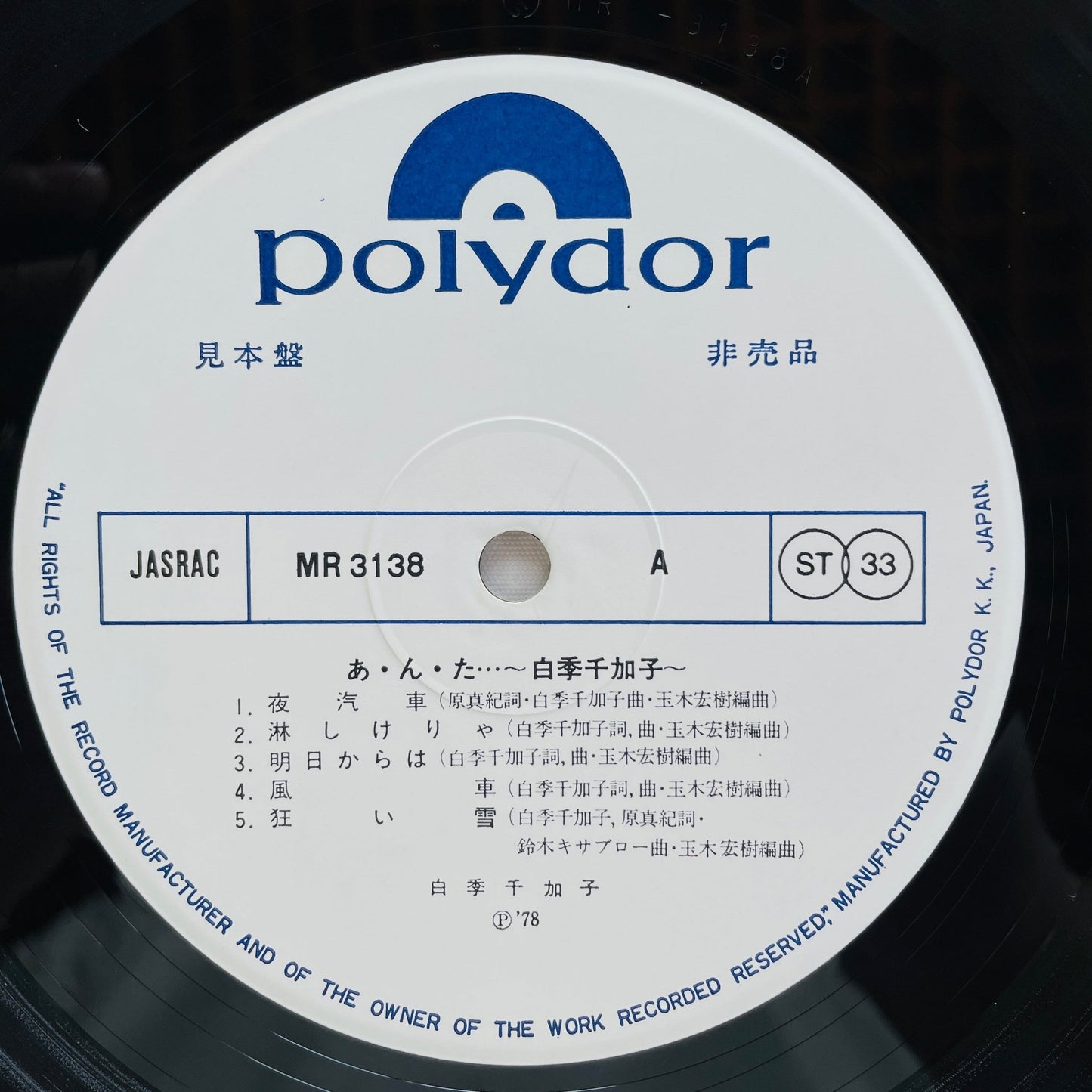 Chikako Shiraki - Annta (Original, Promo) - Portal Records