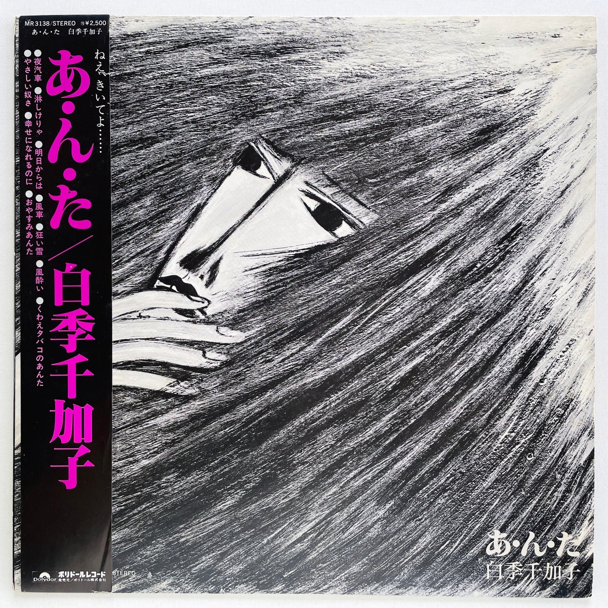 Chikako Shiraki - Annta (Original, Promo) - Portal Records