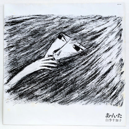 Chikako Shiraki - Annta (Original, Promo) - Portal Records