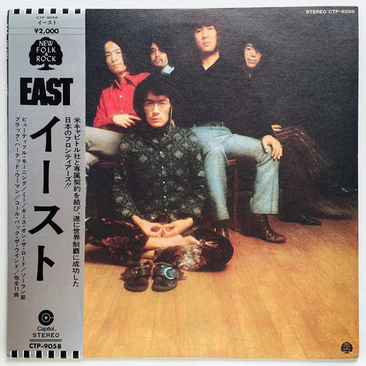 East - Self Titled (Original) - Portal Records