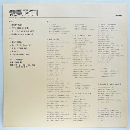Eiko Shuri - Party (Original, w/Poster) - Portal Records