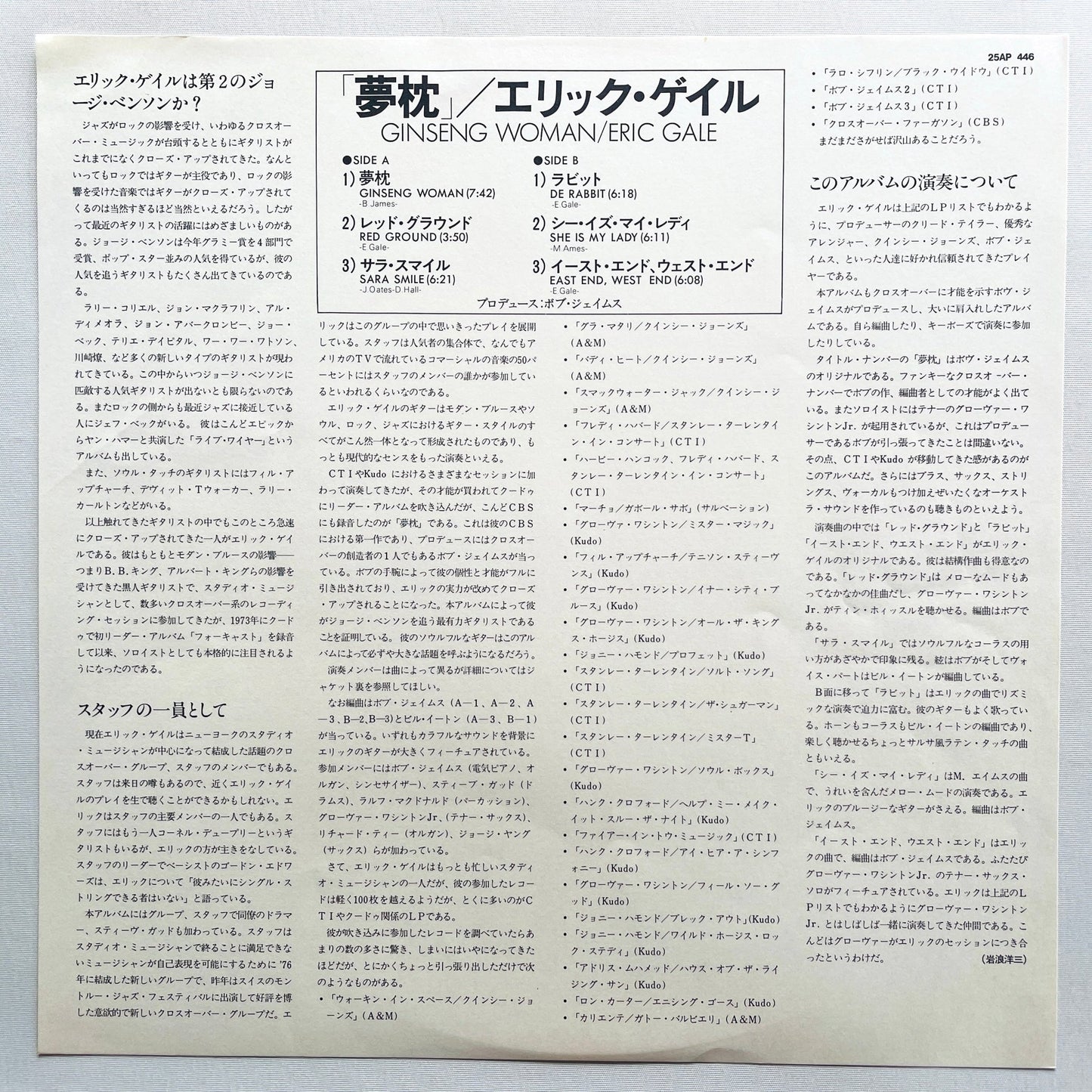 Eric Gale – Ginseng Woman (Japanese Pressing) - Portal Records