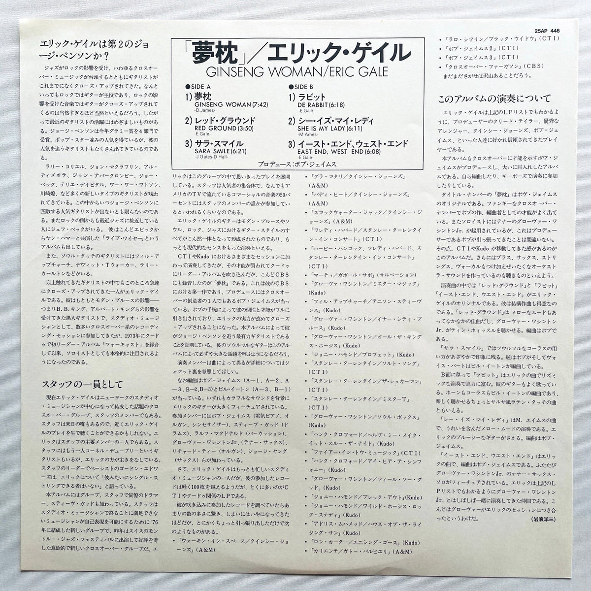 Eric Gale – Ginseng Woman (Japanese Pressing) - Portal Records