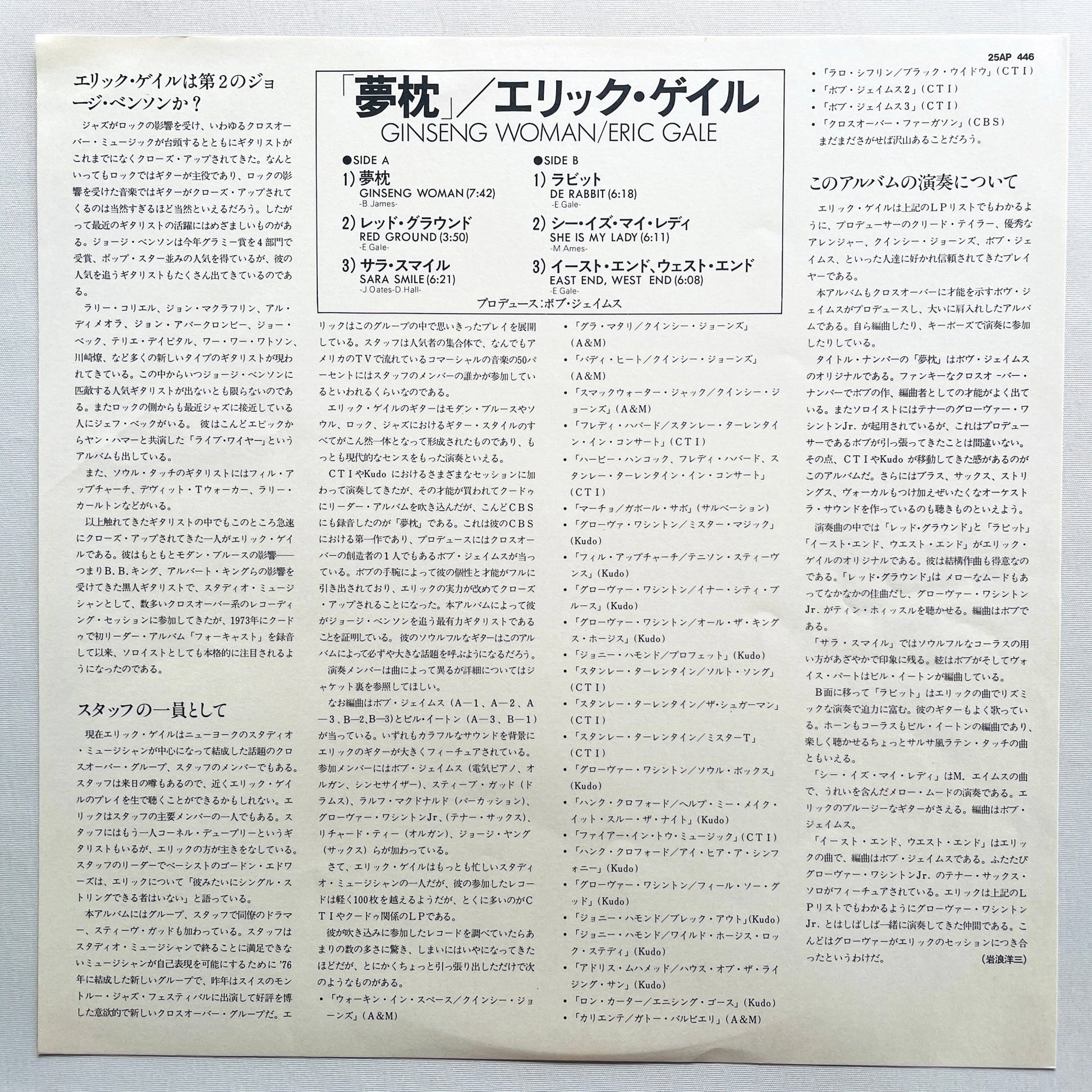Eric Gale – Ginseng Woman (Japanese Pressing) - Portal Records