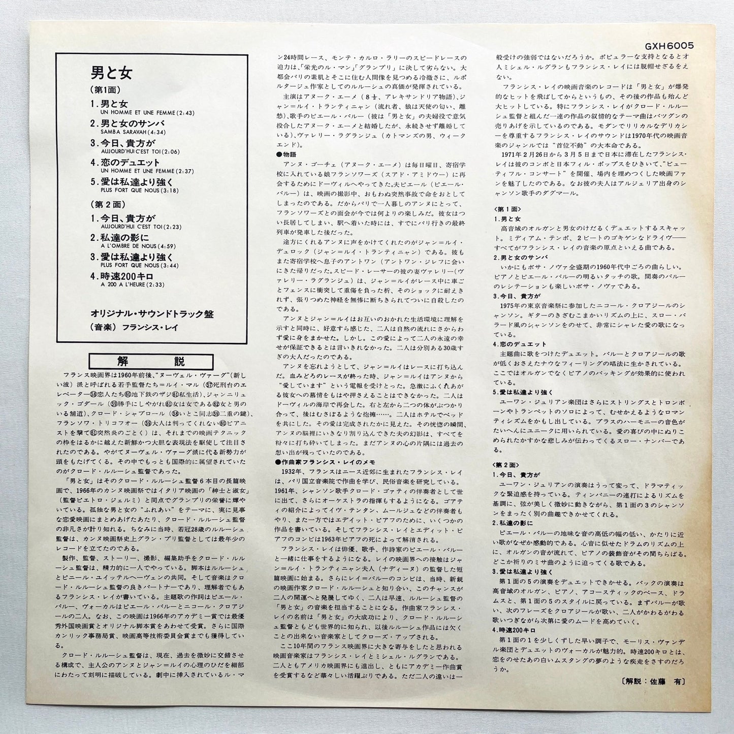 Francis Lai – A Man And A Woman Soundtrack (Japanese Pressing) - Portal Records