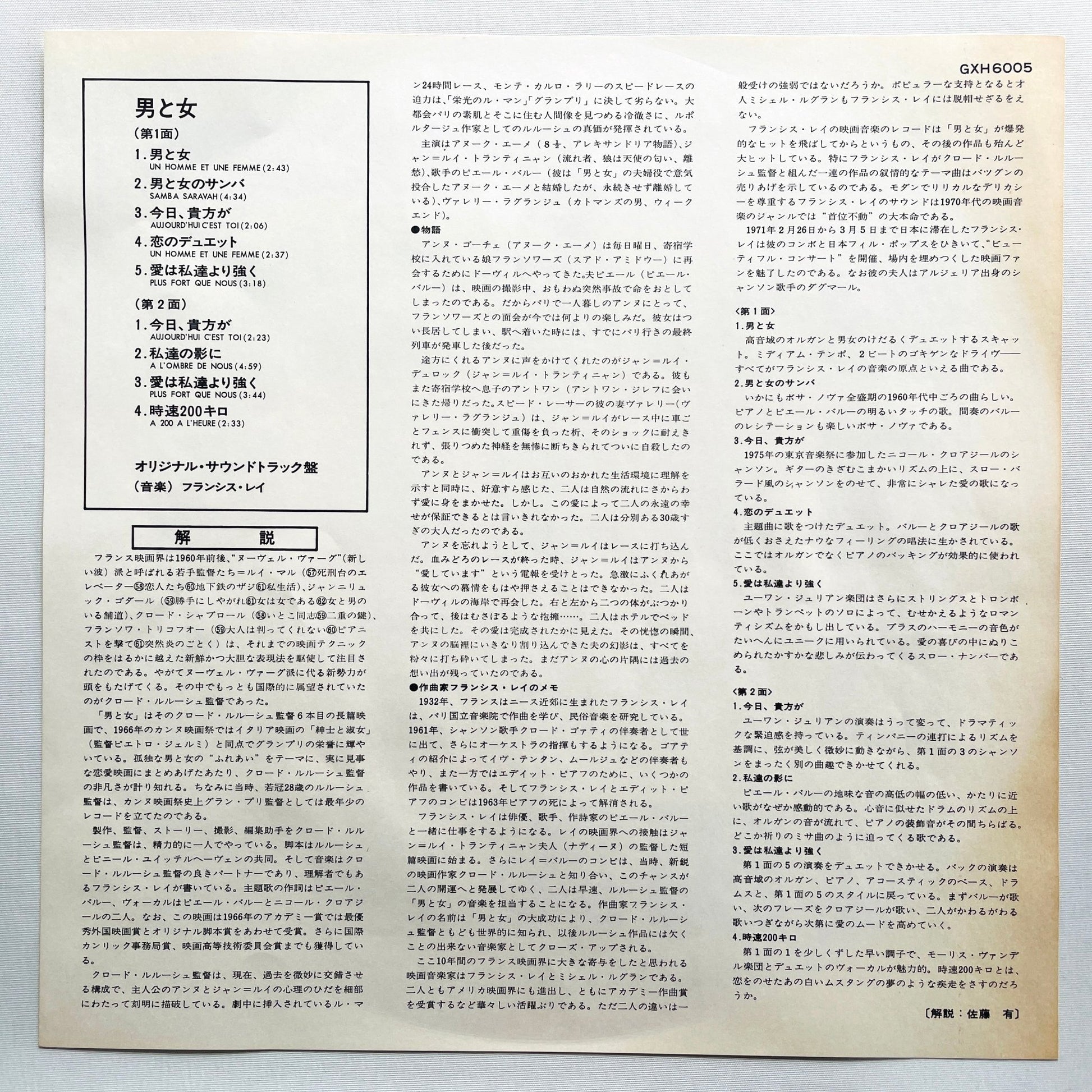 Francis Lai – A Man And A Woman Soundtrack (Japanese Pressing) - Portal Records