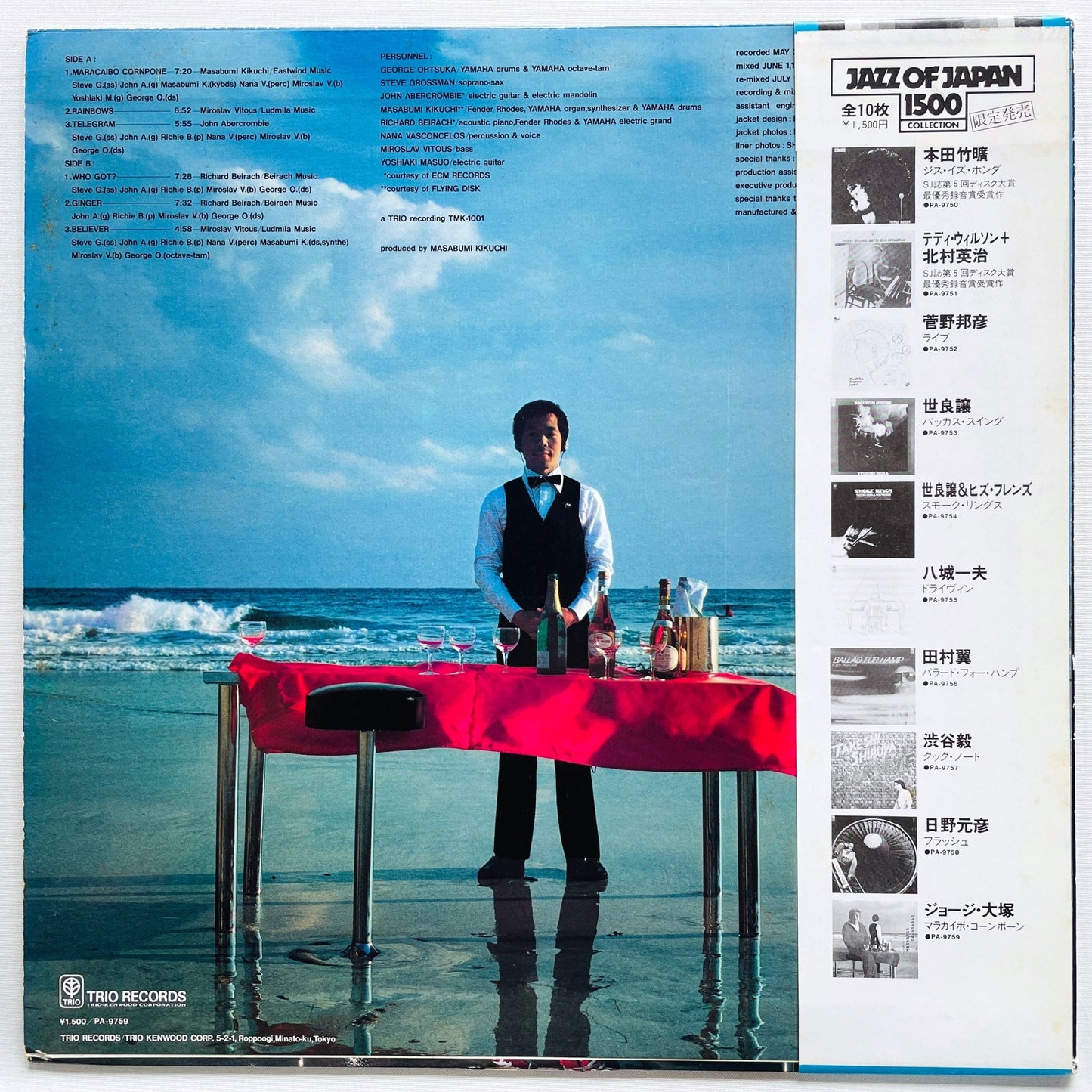 George Ohtsuka – Maracaibo Cornpone (2nd Pressing) - Portal Records