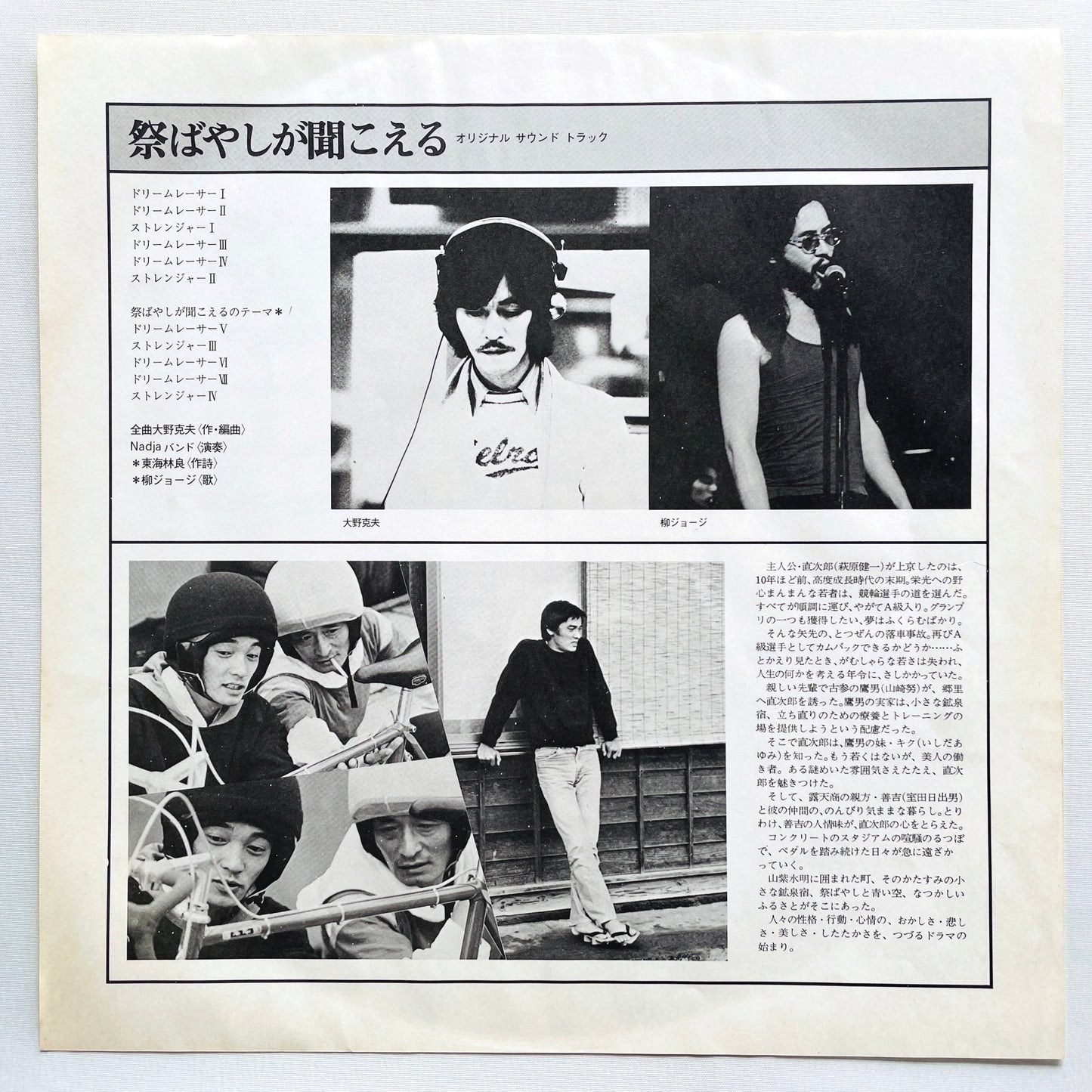 George Yanagi And Nadja Band - Matsuri Bayashi ga Kikoeru (Original) - Portal Records