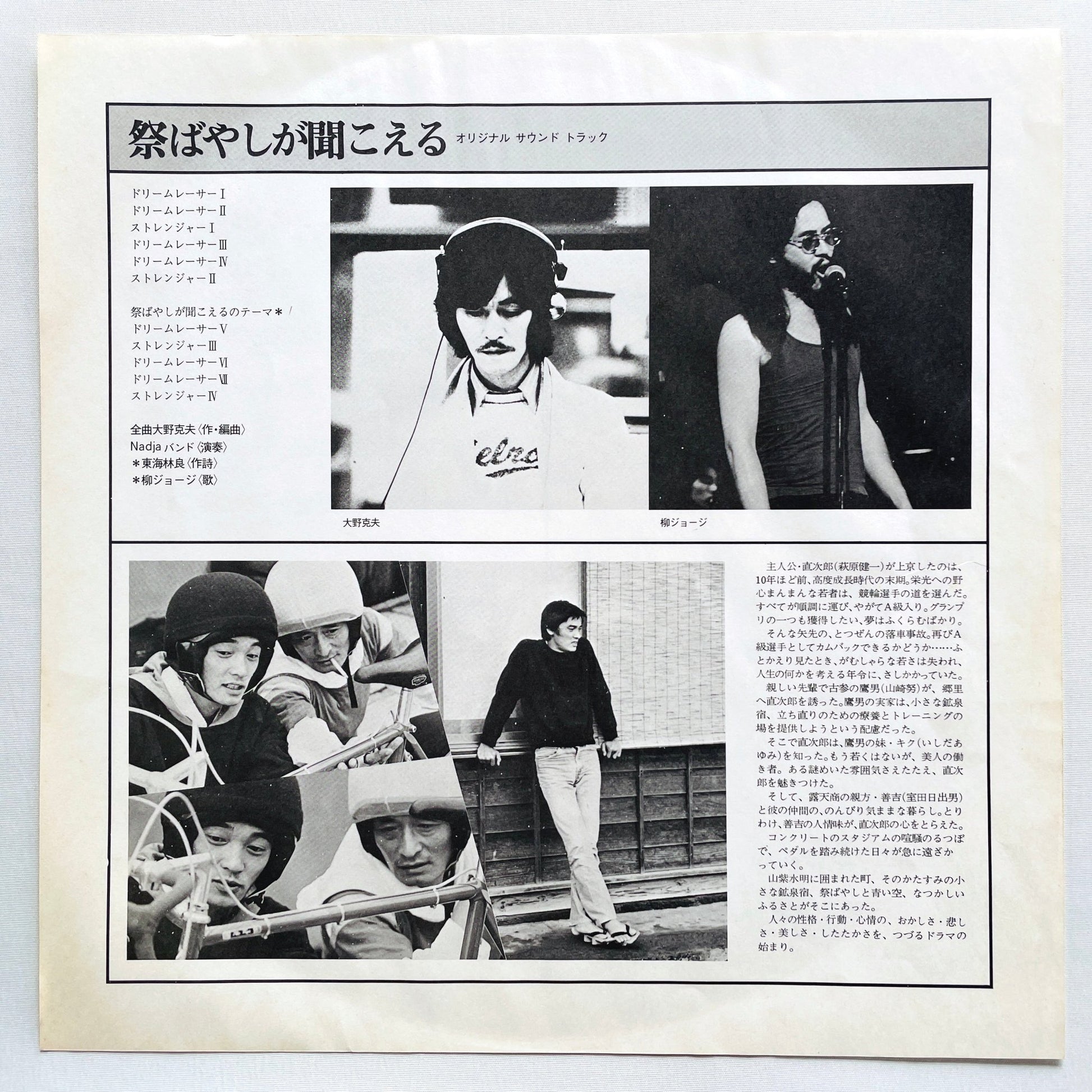 George Yanagi And Nadja Band - Matsuri Bayashi ga Kikoeru (Original) - Portal Records