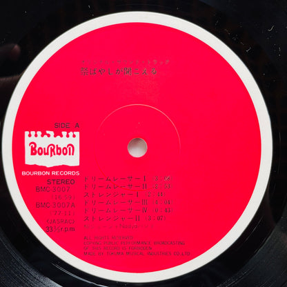 George Yanagi And Nadja Band - Matsuri Bayashi ga Kikoeru (Original) - Portal Records