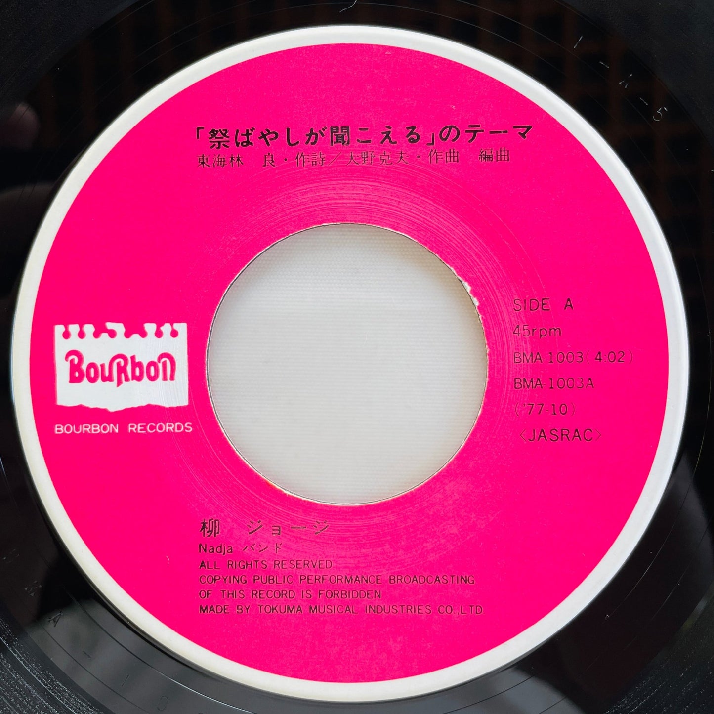 George Yanagi - Matsuribayashi ga Kikoeru (Original 7") - Portal Records