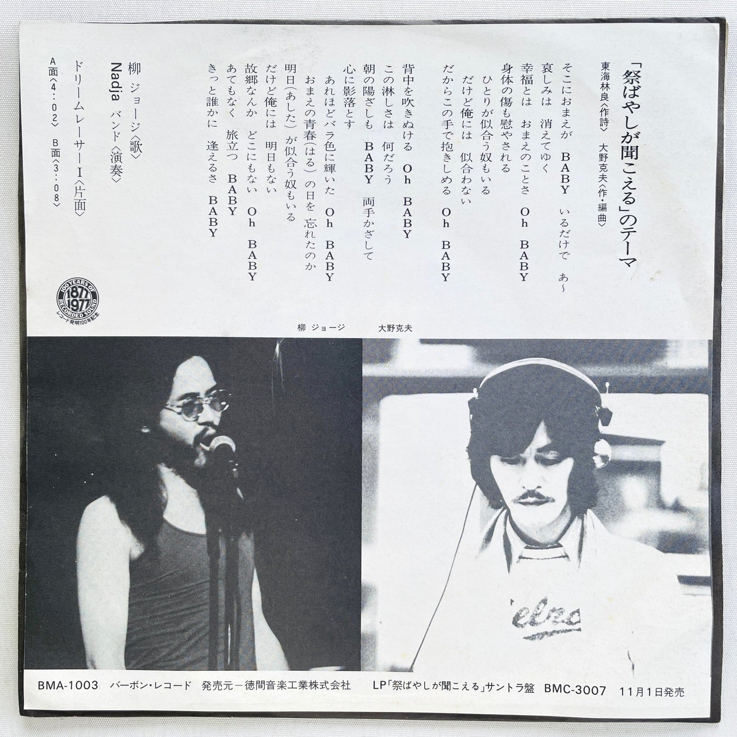 George Yanagi - Matsuribayashi ga Kikoeru (Original 7") - Portal Records