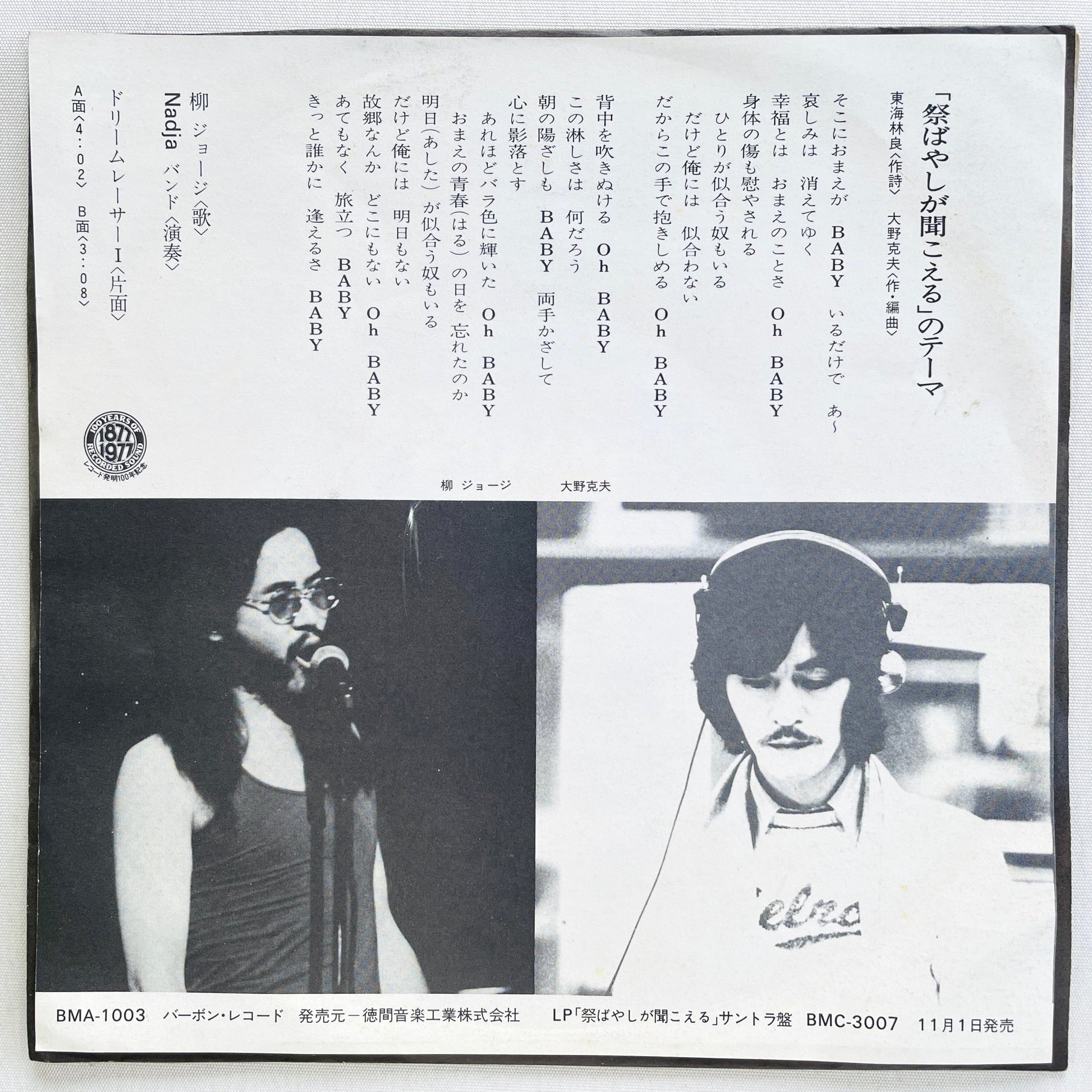 George Yanagi - Matsuribayashi ga Kikoeru (Original 7") - Portal Records