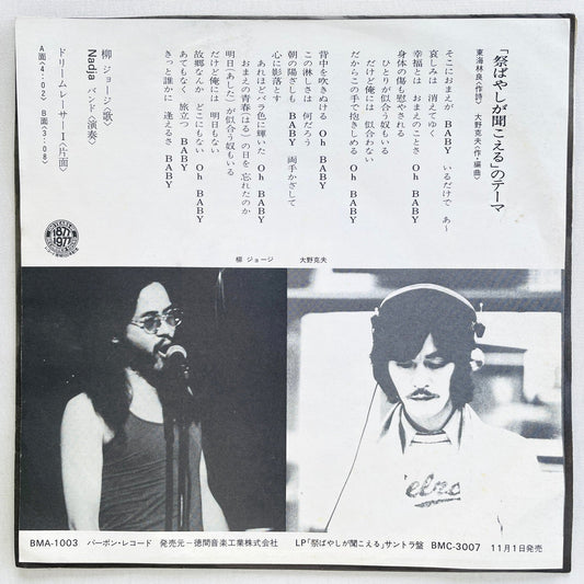 George Yanagi - Matsuribayashi ga Kikoeru (Original 7") - Portal Records