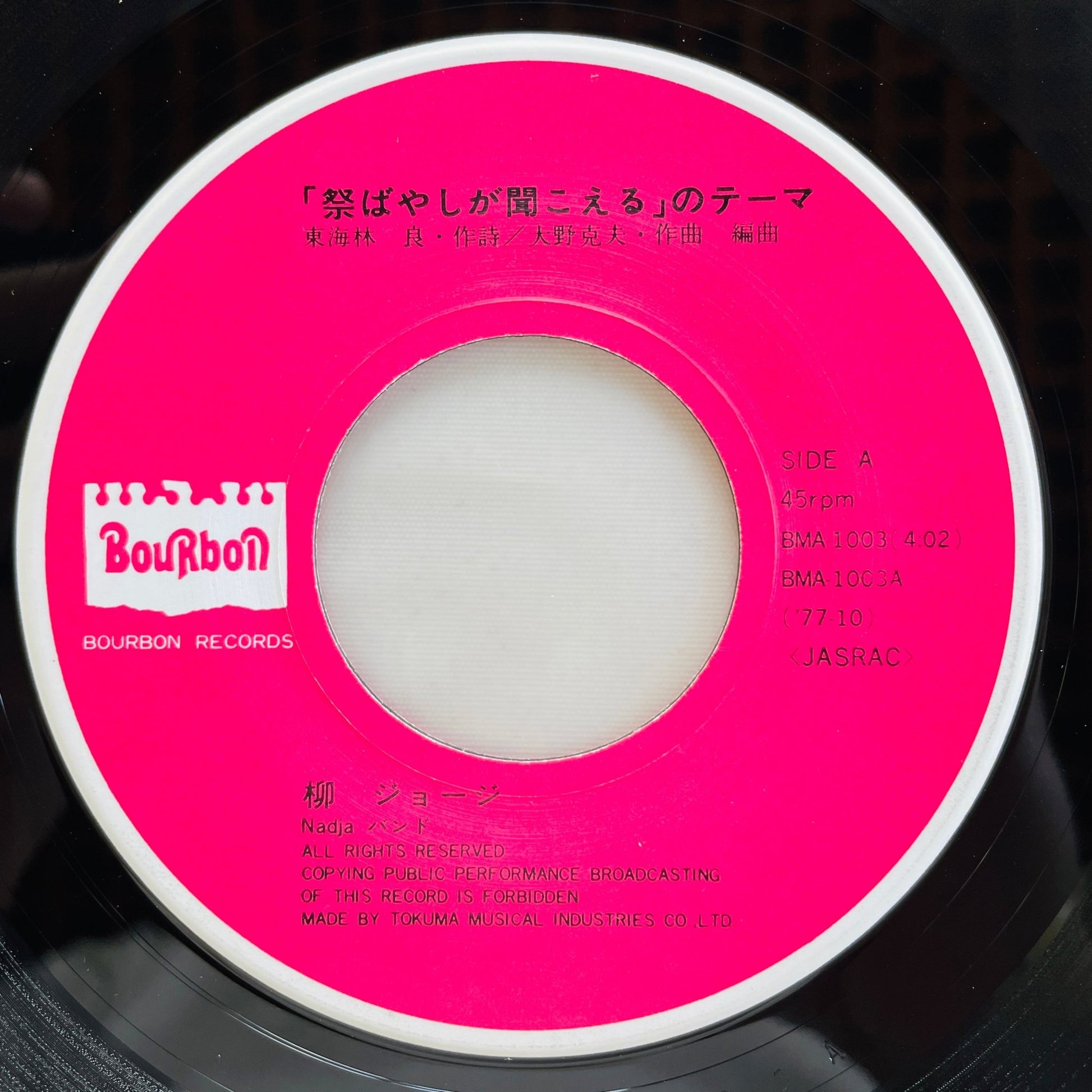 George Yanagi - Matsuribayashi ga Kikoeru (Original 7") - Portal Records