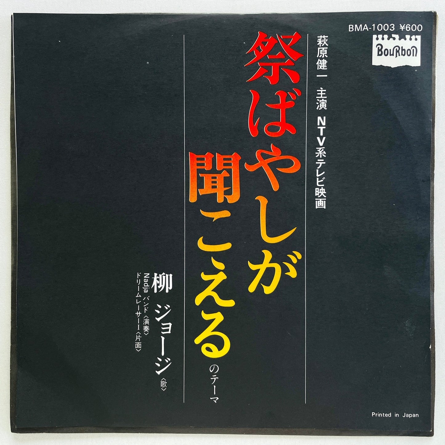 George Yanagi - Matsuribayashi ga Kikoeru (Original 7") - Portal Records