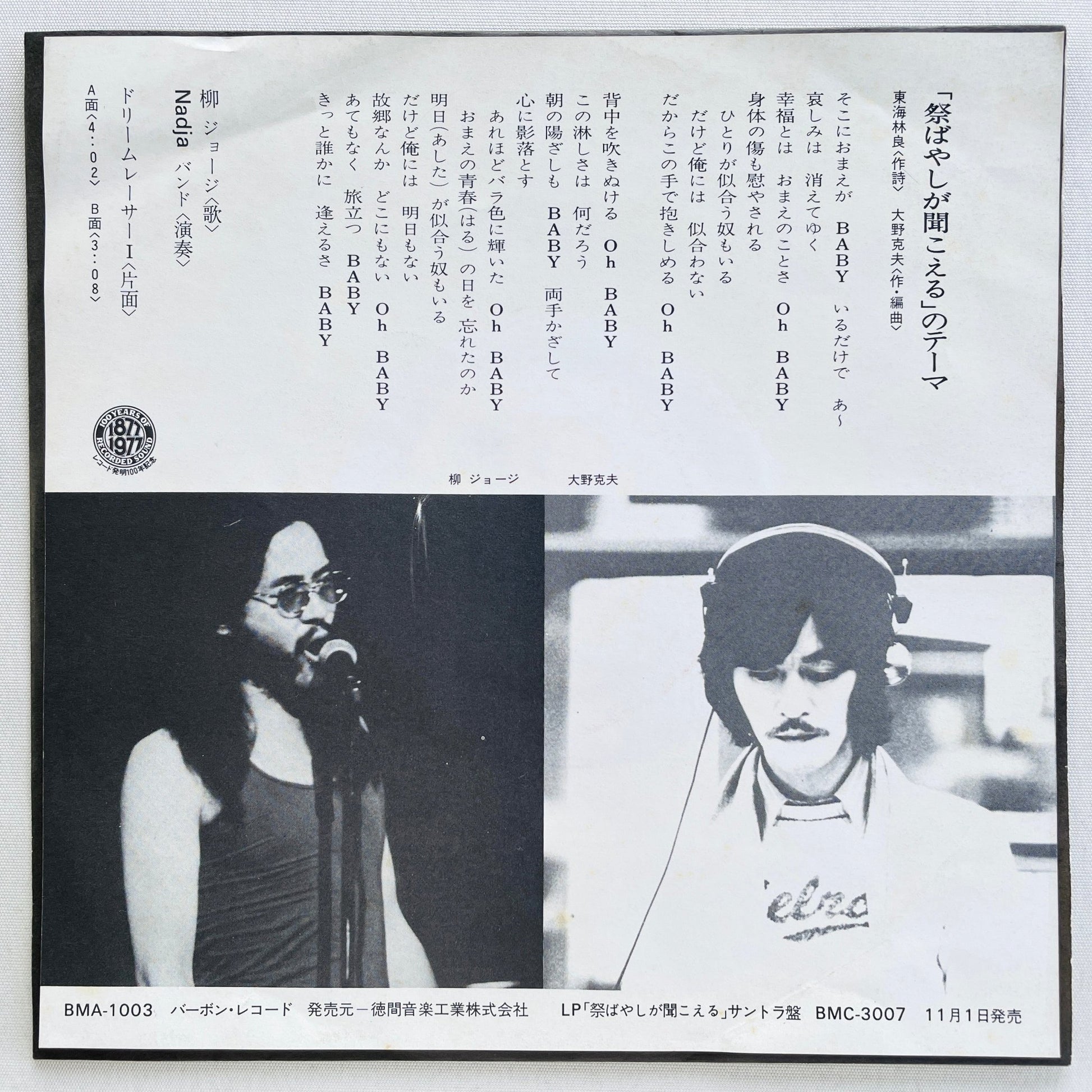 George Yanagi - Matsuribayashi ga Kikoeru (Original 7") - Portal Records