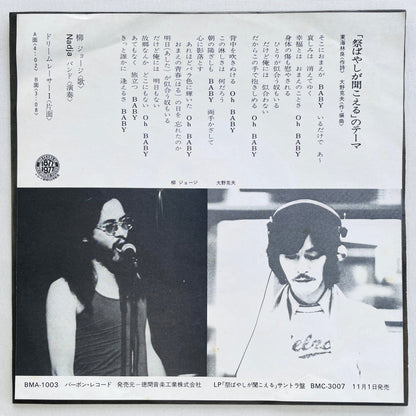 George Yanagi - Matsuribayashi ga Kikoeru (Original 7") - Portal Records