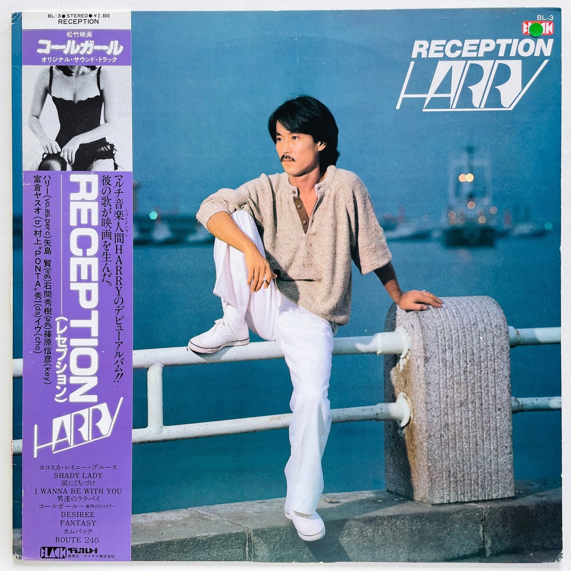 Harry - Reception (Original, Promo) - Portal Records